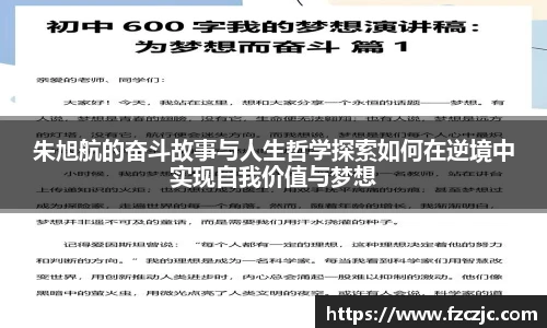yy易游朱旭航的奋斗故事与人生哲学探索如何在逆境中实现自我价值与梦想