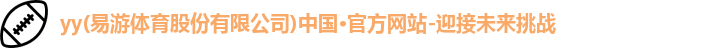 yy易游